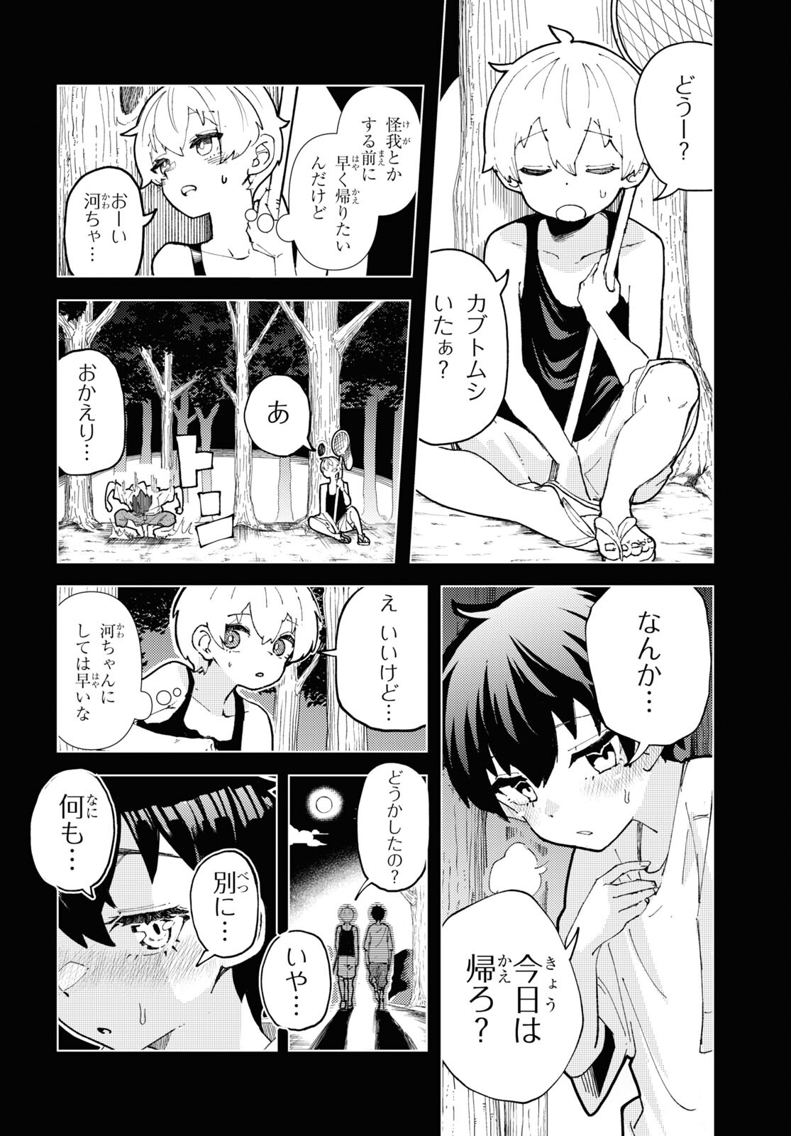 ガルルガール 第1話 - Trang 13