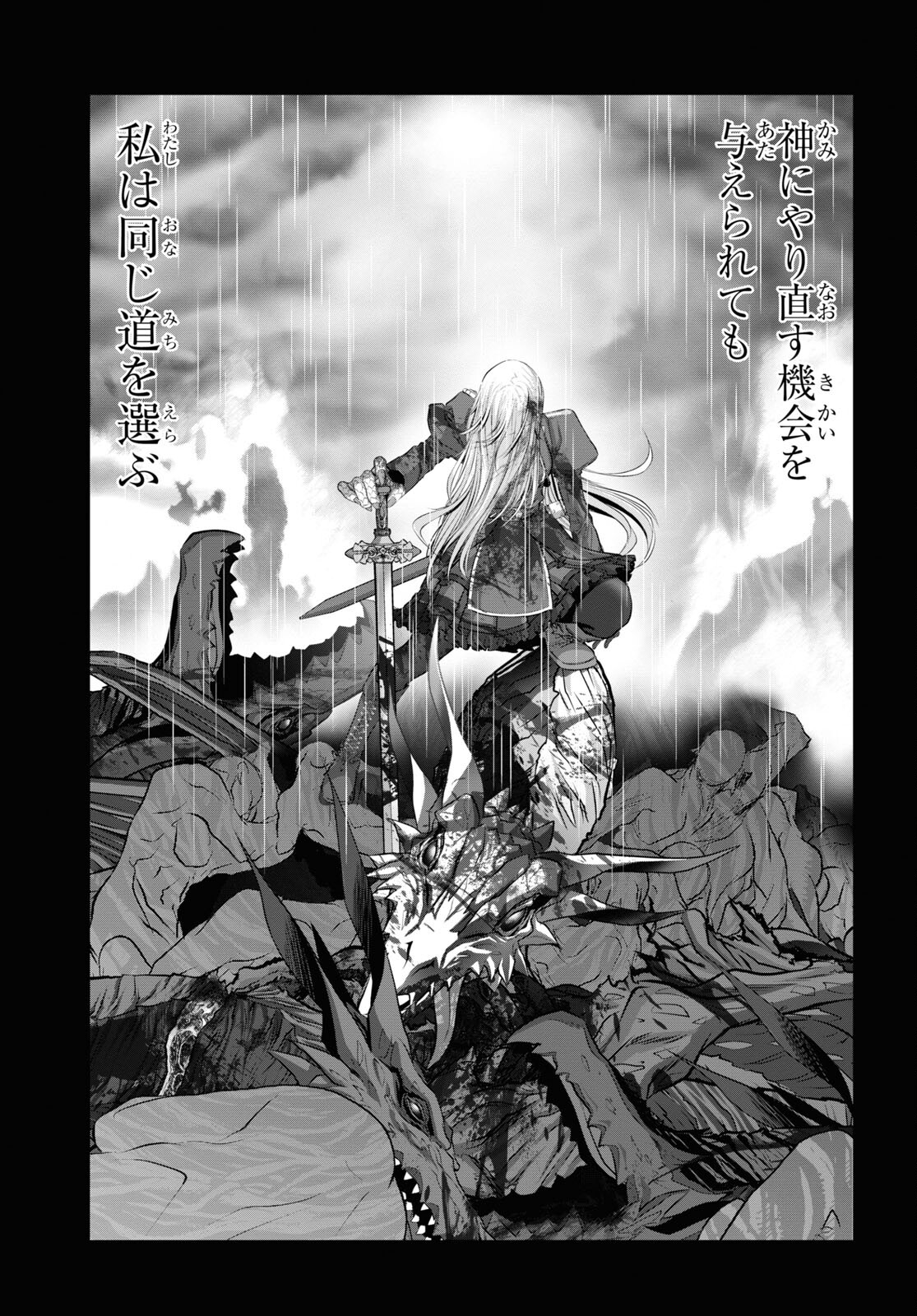 竜殺しのブリュンヒルド 第17話 - Trang 6