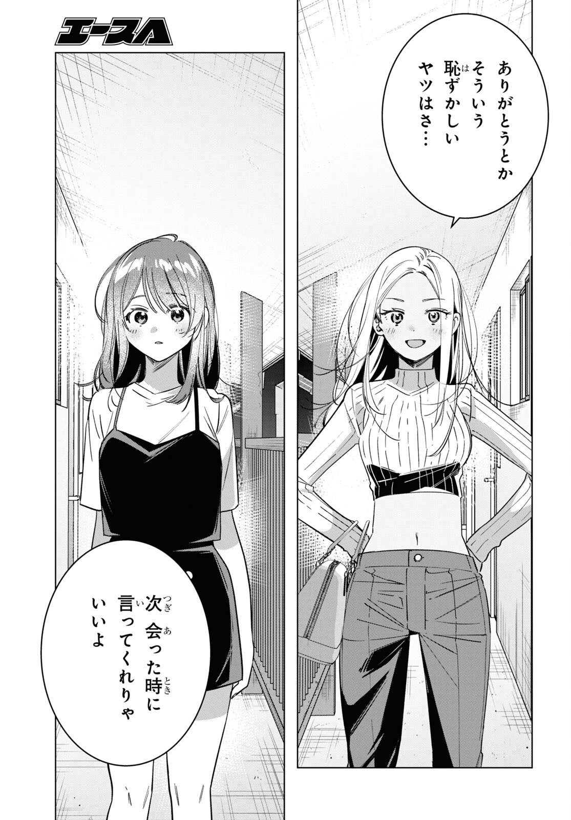 ひげひろ 第57話 - Trang 17