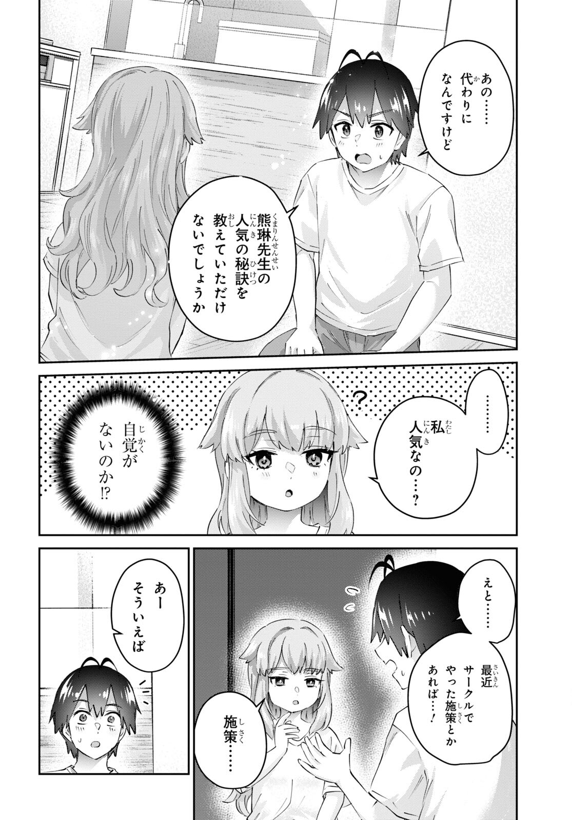 はじめてのギャル 第179話 - Trang 14