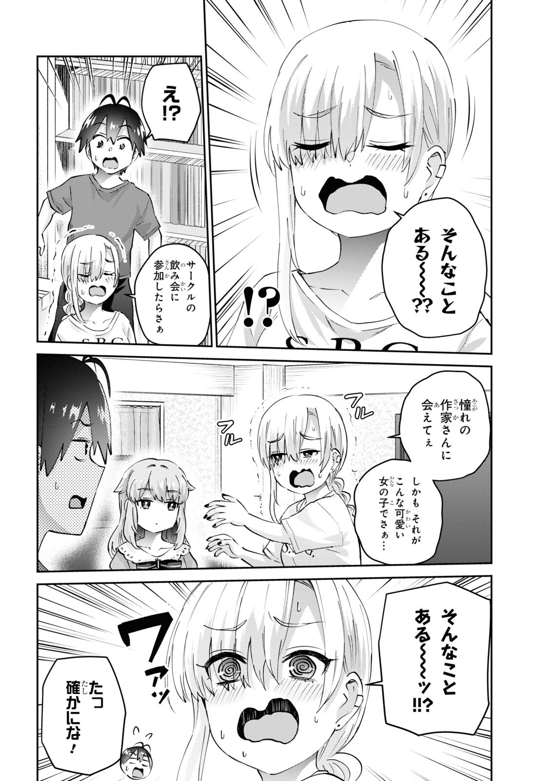 はじめてのギャル - 第178話 - Page 2