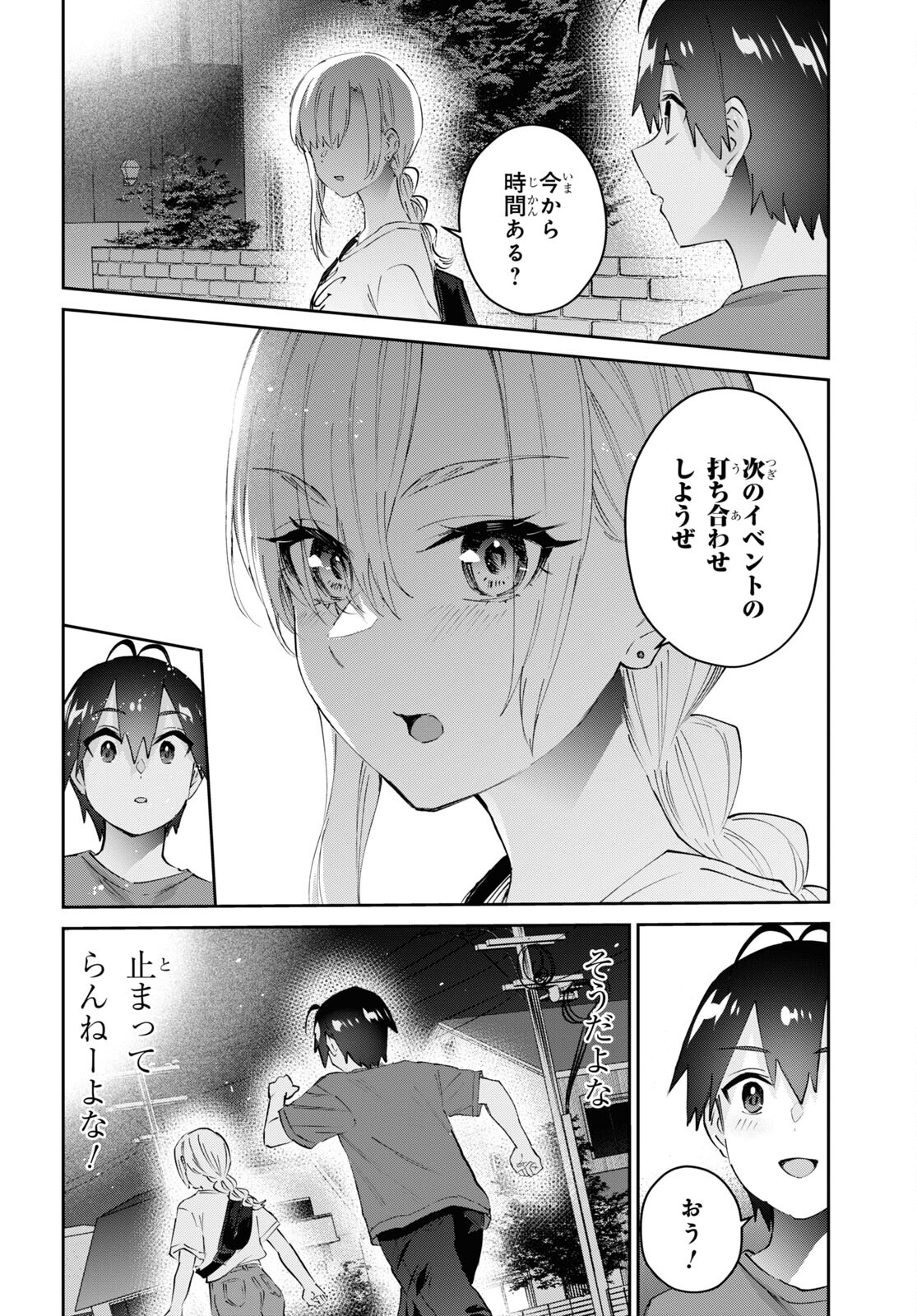 はじめてのギャル - 第178話 - Page 14