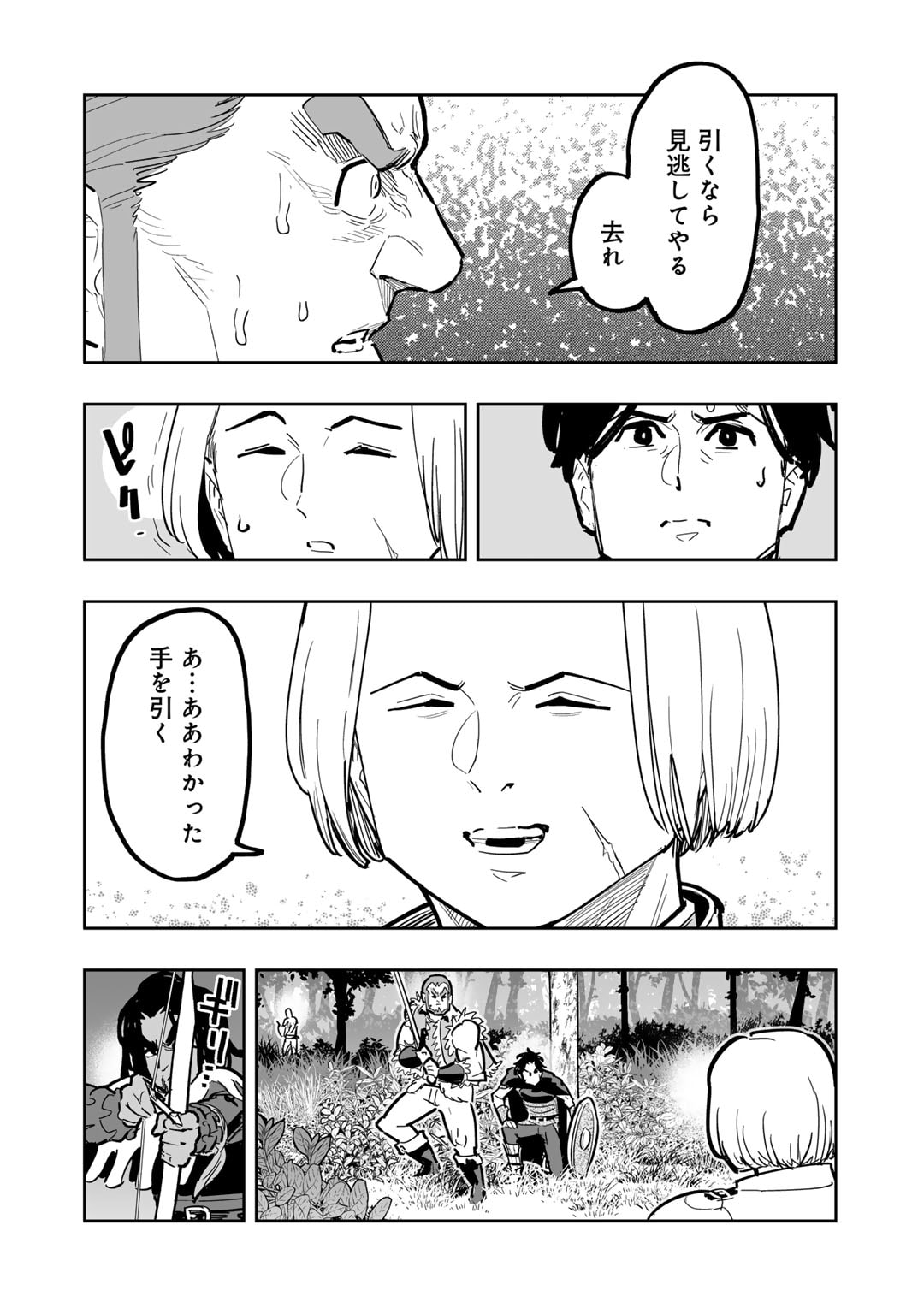おっさん冒険者の地道な異世界旅 (WN) 第14話 - Trang 6