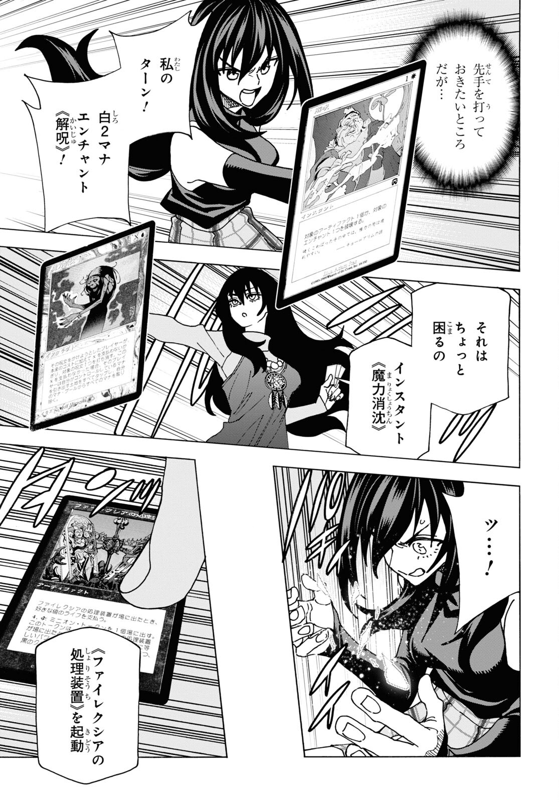 すべての人類を破壊する。それらは再生できない。 - 第58話 - Page 23