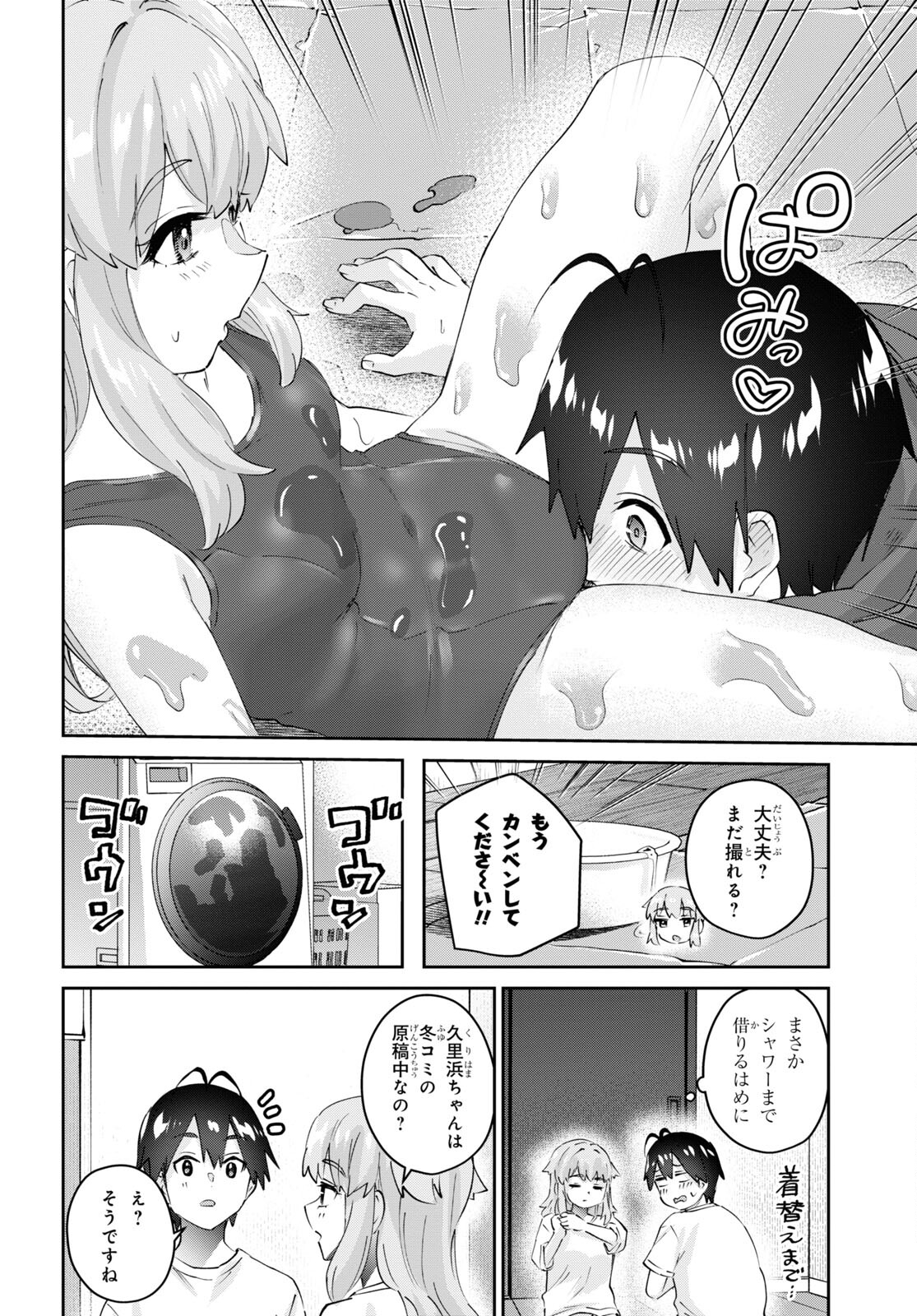 はじめてのギャル 第179話 - Trang 12