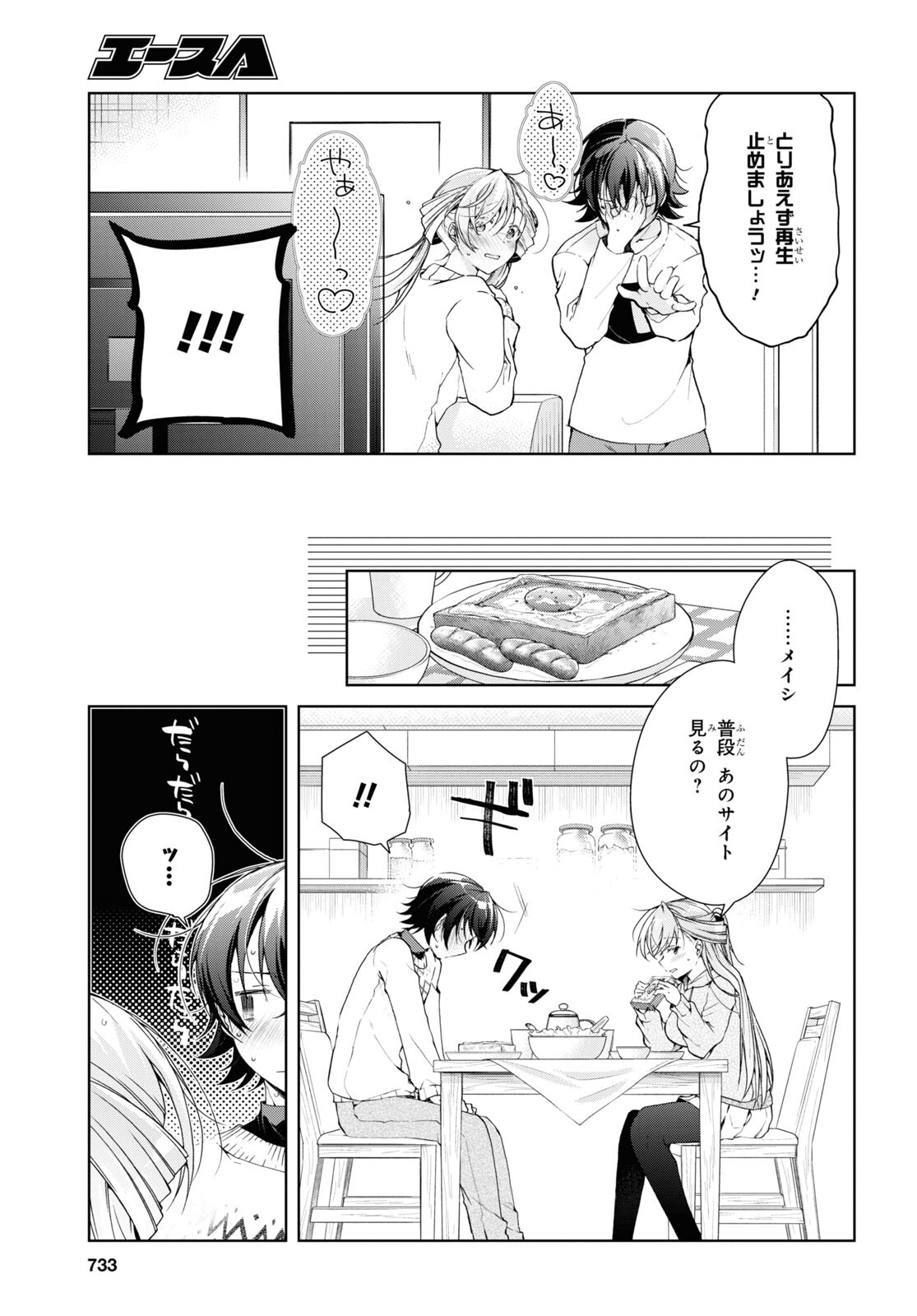 鋼鉄のリンナは××されたい 第35.2話 - Trang 17
