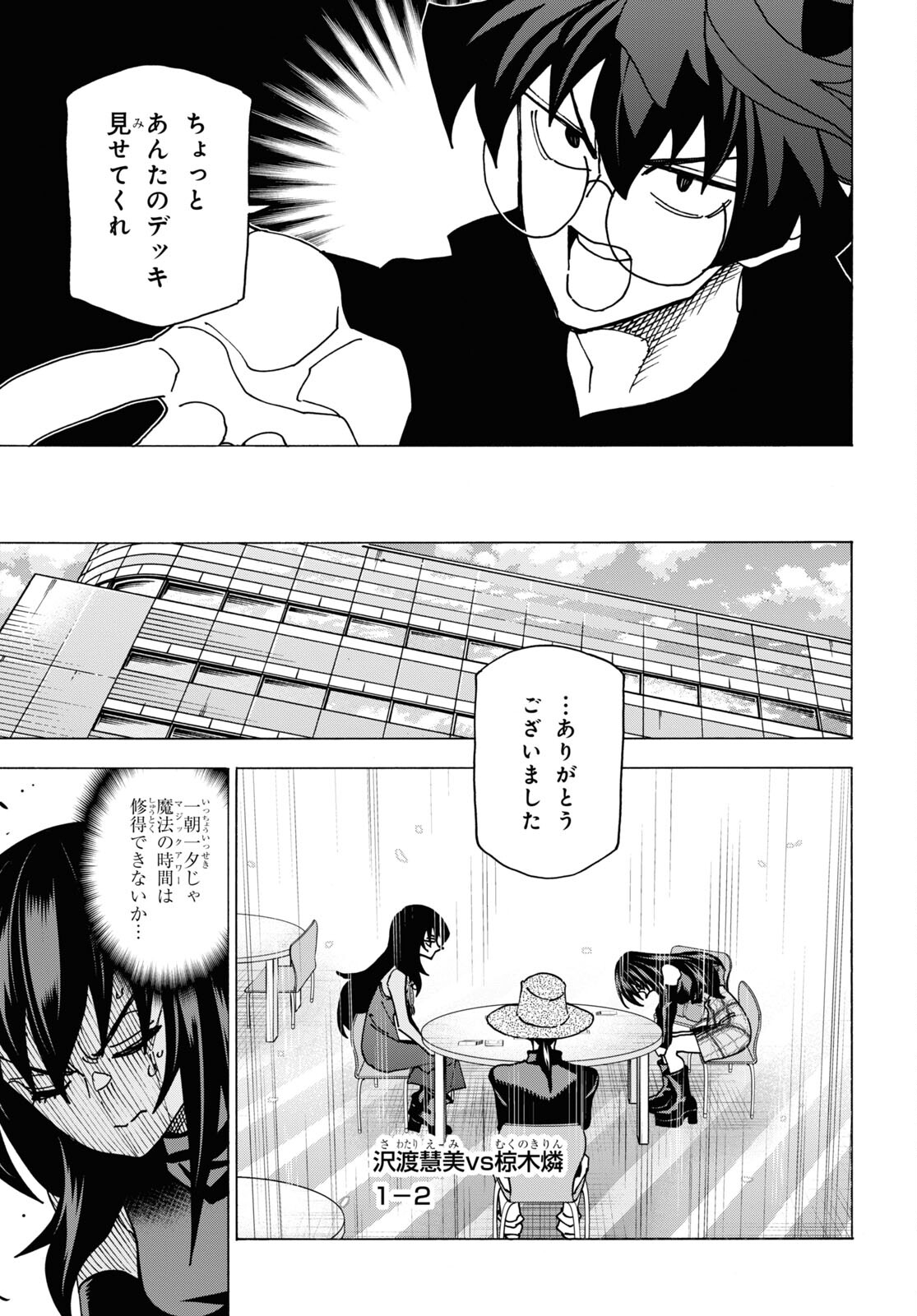 すべての人類を破壊する。それらは再生できない。 - 第58話 - Page 45