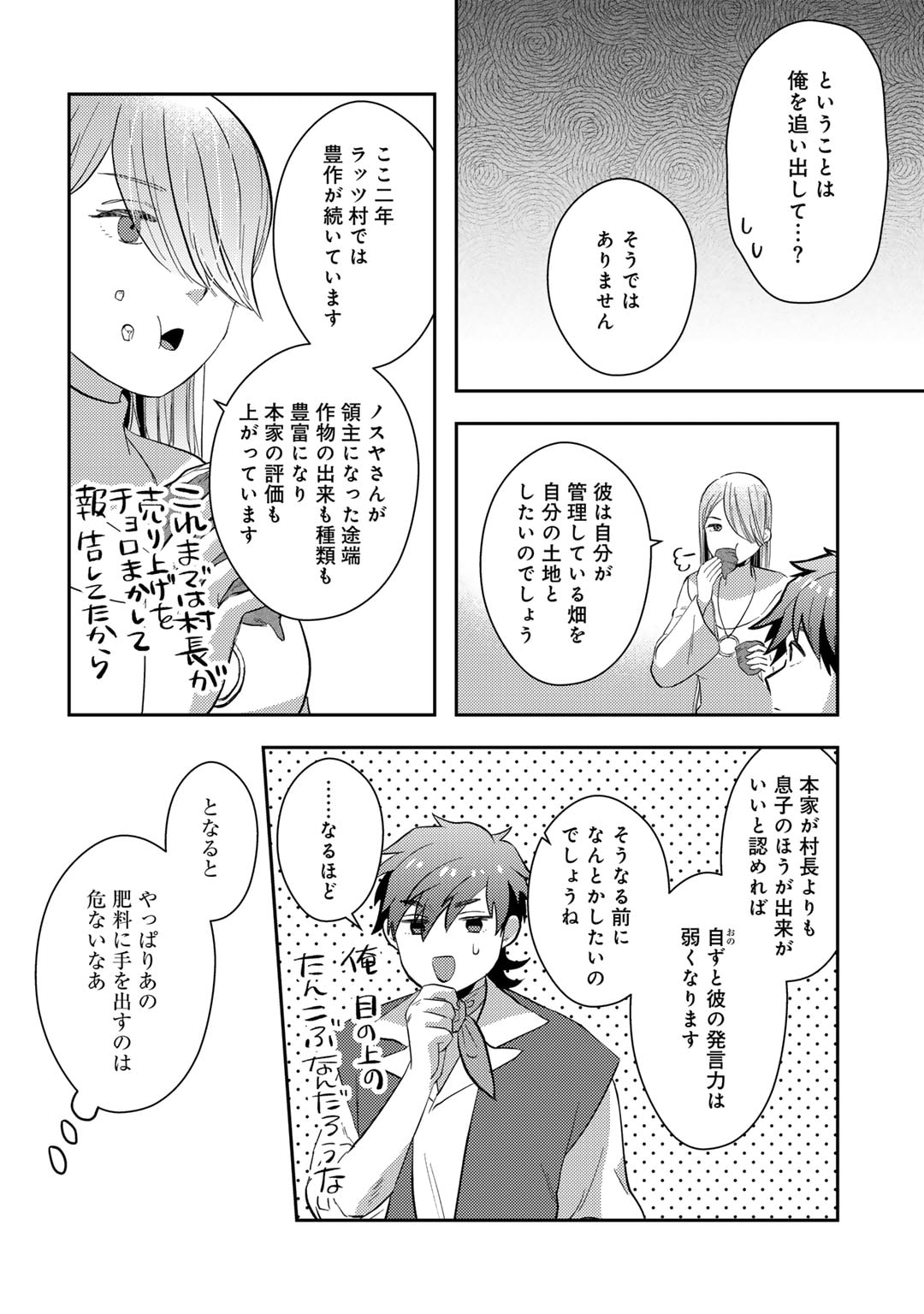 ひきこもり転生～異世界ではスローライフを目指します～ 第13話 - Trang 12