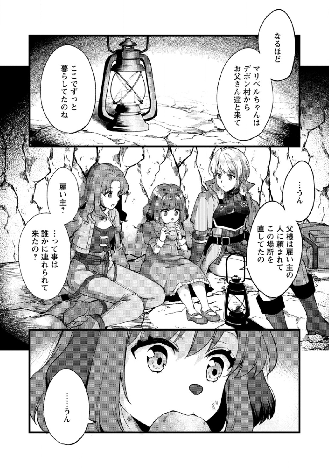 剣聖の幼馴染がパワハラで俺につらく当たるので、絶縁して辺境で魔剣士として出直すことにした。 第25.3話 - Trang 4