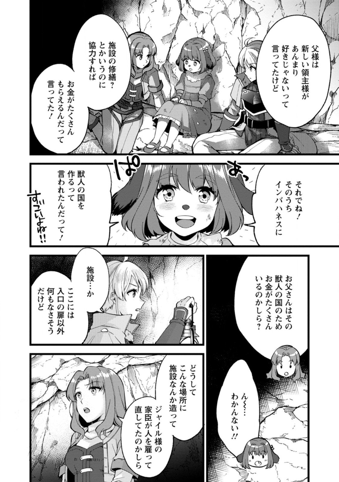 剣聖の幼馴染がパワハラで俺につらく当たるので、絶縁して辺境で魔剣士として出直すことにした。 第25.3話 - Trang 6