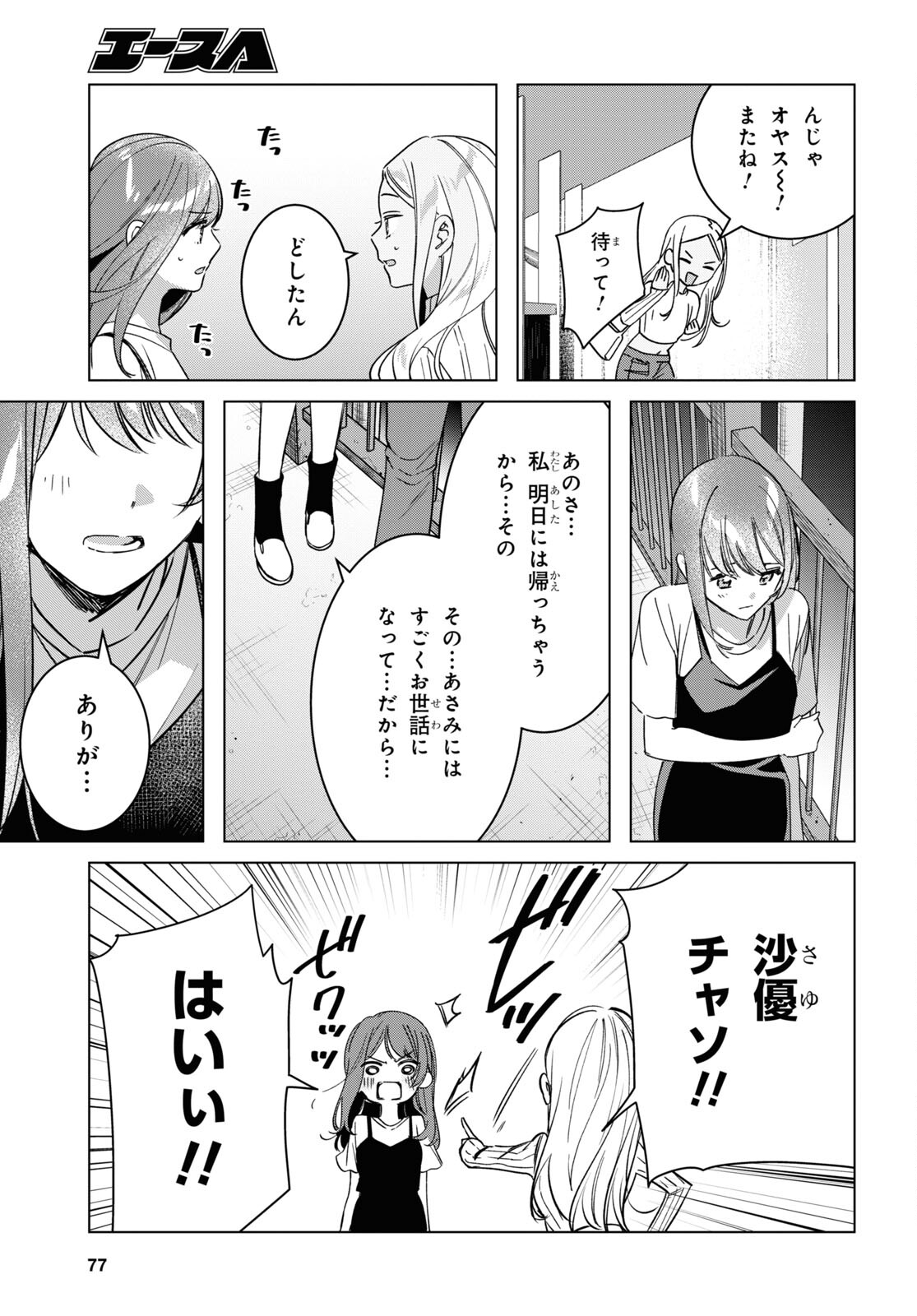 ひげひろ 第57話 - Trang 15