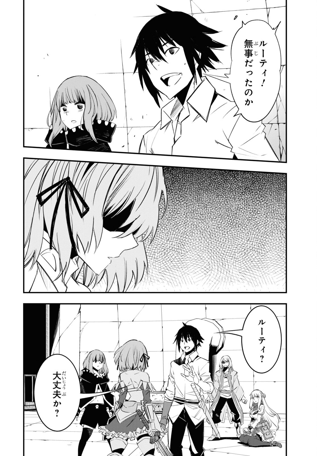 真の仲間じゃないと勇者のパーティーを追い出されたので、辺境でスローライフすることにしました 第67話 - Trang 15