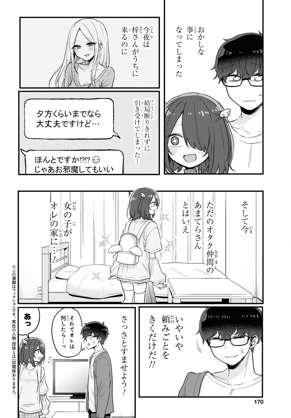 情緒をめちゃくちゃにしてくる女 第16話 - Trang 2