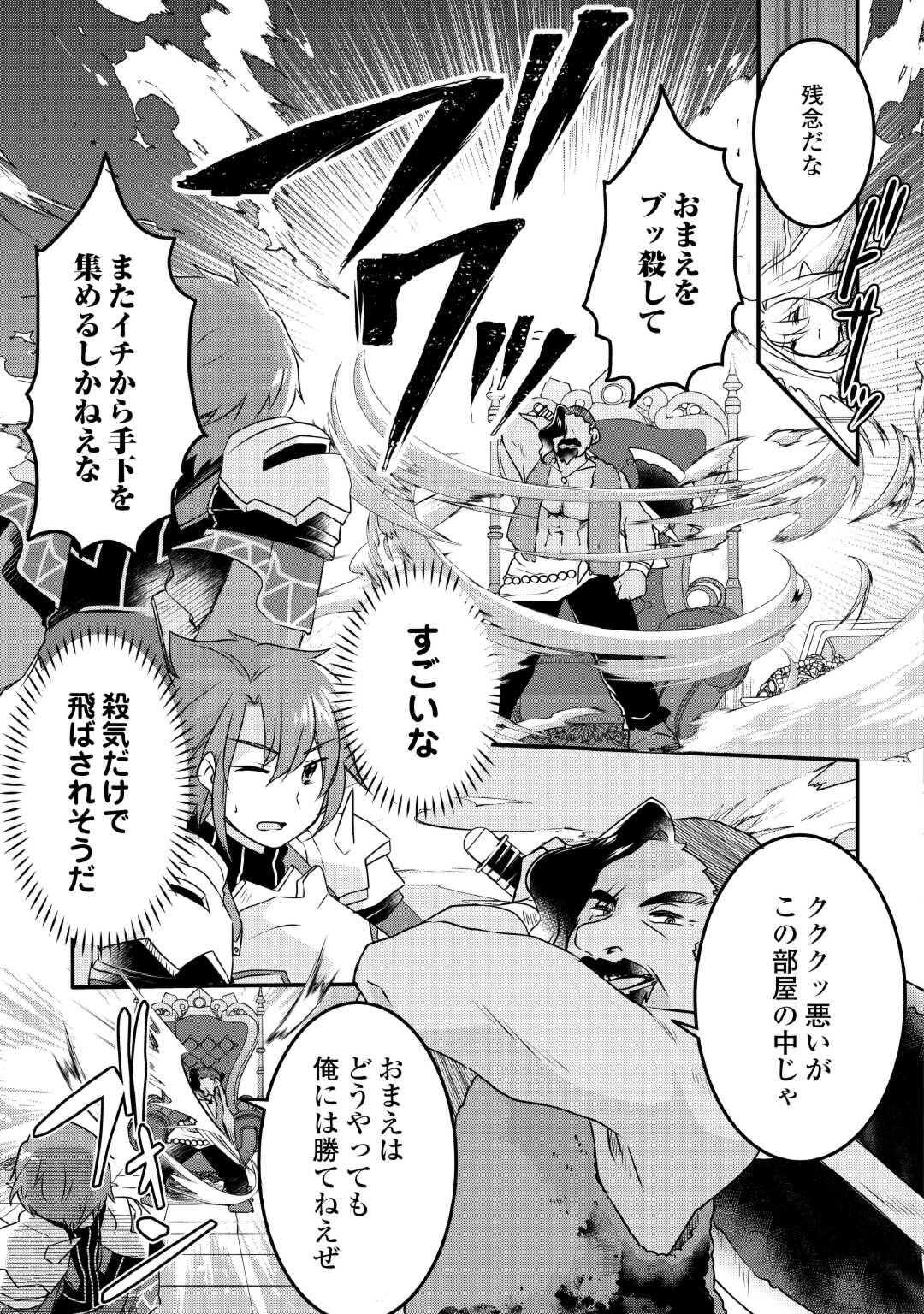 無限のスキルゲッター! 毎月レアスキルと大量経験値を貰っている僕は、異次元の強さで無双する 第28話 - Trang 15