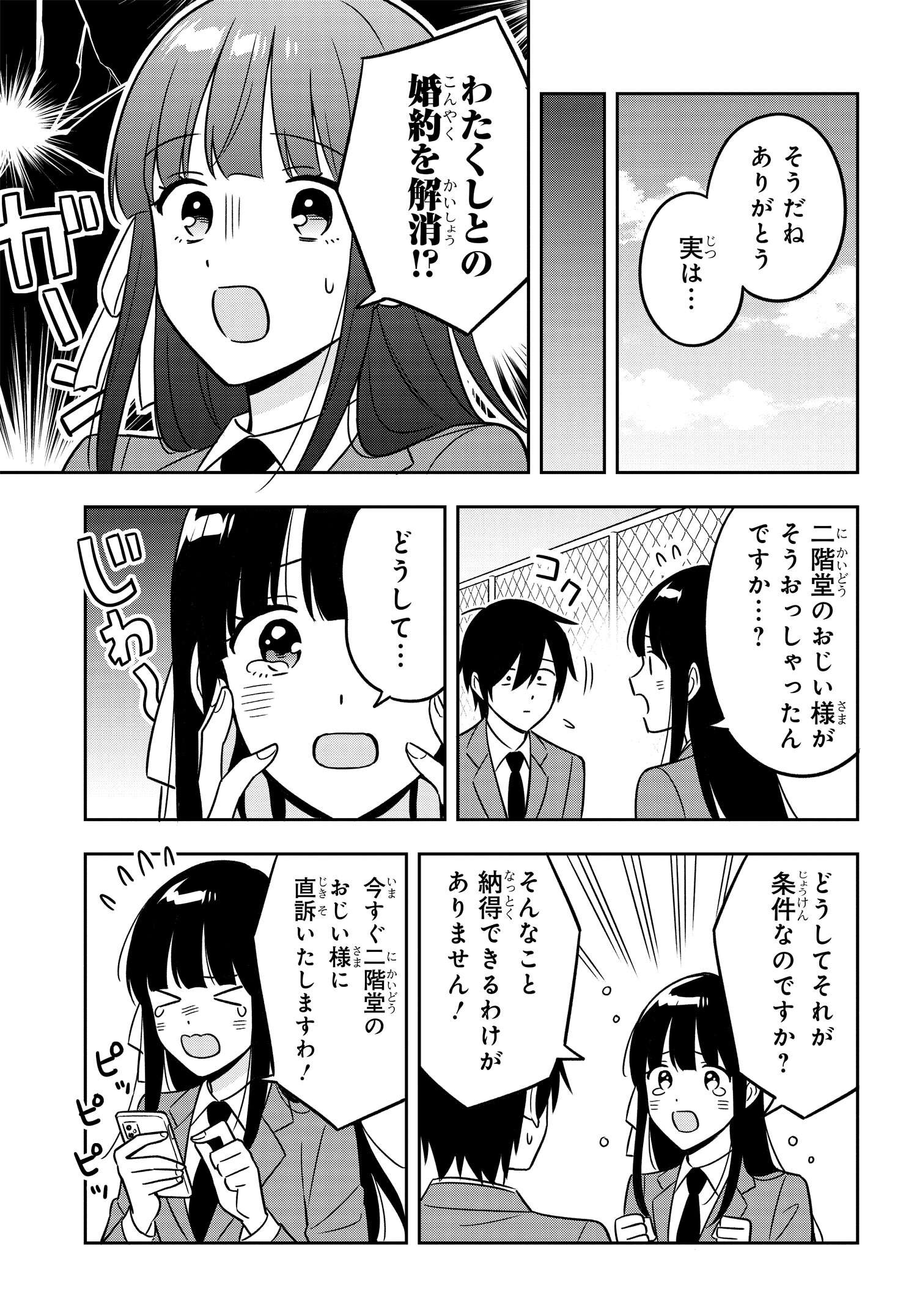 陰キャでヲタクで貧乏だけど美人お嬢様に推されてます 第14話 - Trang 15