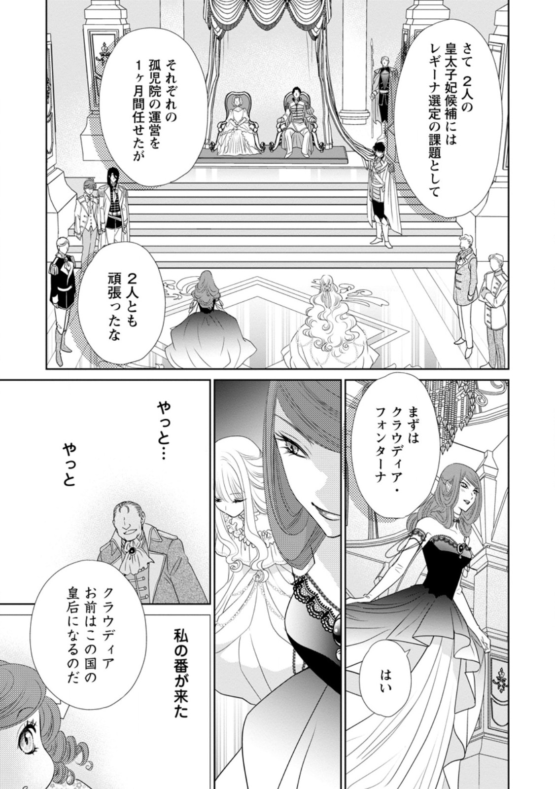 真実の愛を見つけたと言われて婚約破棄されたので、復縁を迫られても今さらもう遅いです！ 第22.1話 - Trang 3