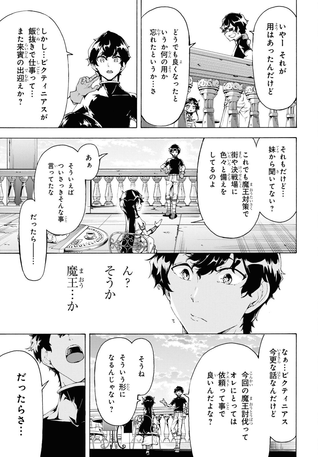 田舎のホームセンター男の自由な異世界生活 第65話 - Trang 19