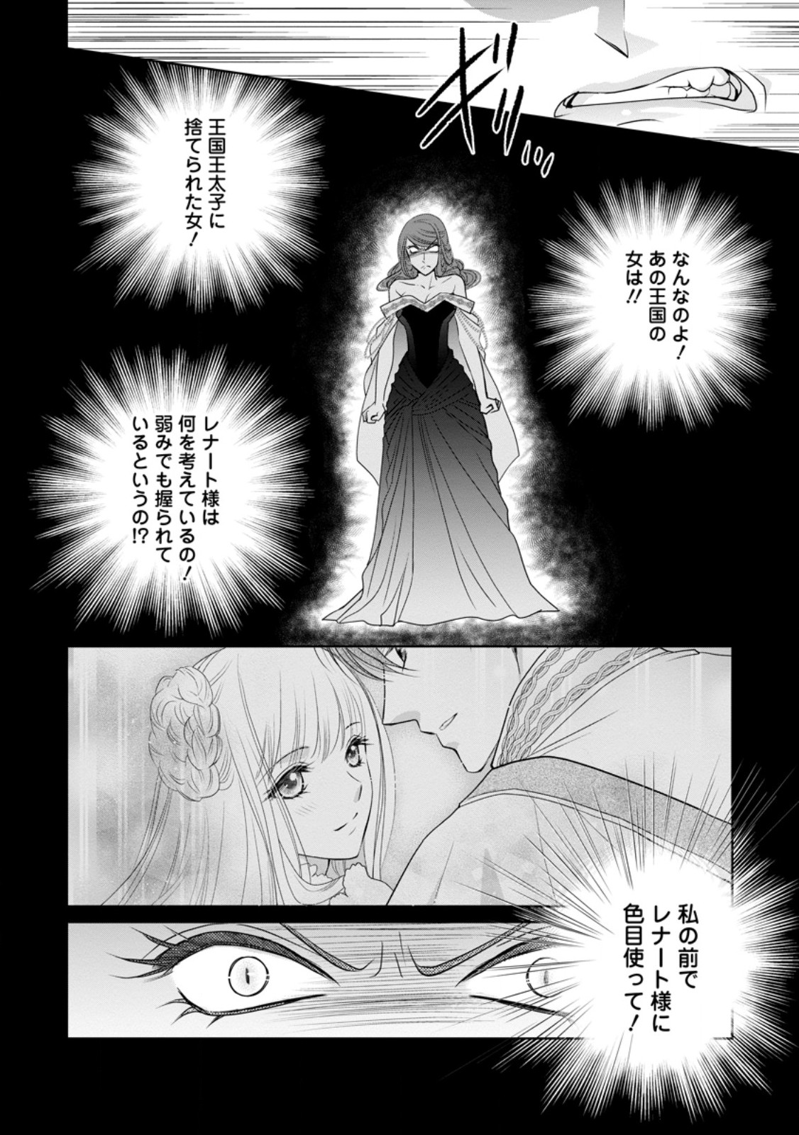 真実の愛を見つけたと言われて婚約破棄されたので、復縁を迫られても今さらもう遅いです！ 第22.1話 - Trang 10