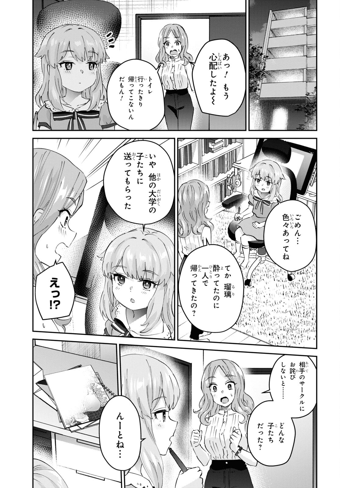 はじめてのギャル - 第178話 - Page 15