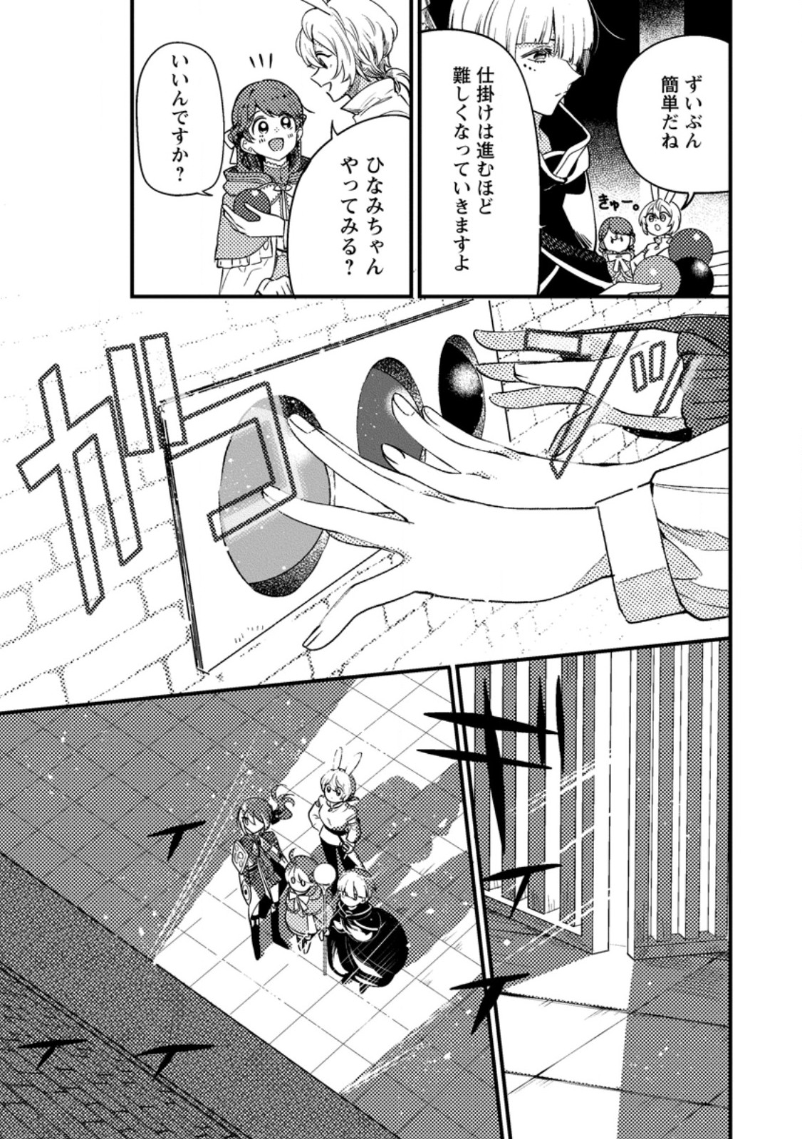 箱庭の薬術師 第37.2話 - Trang 5