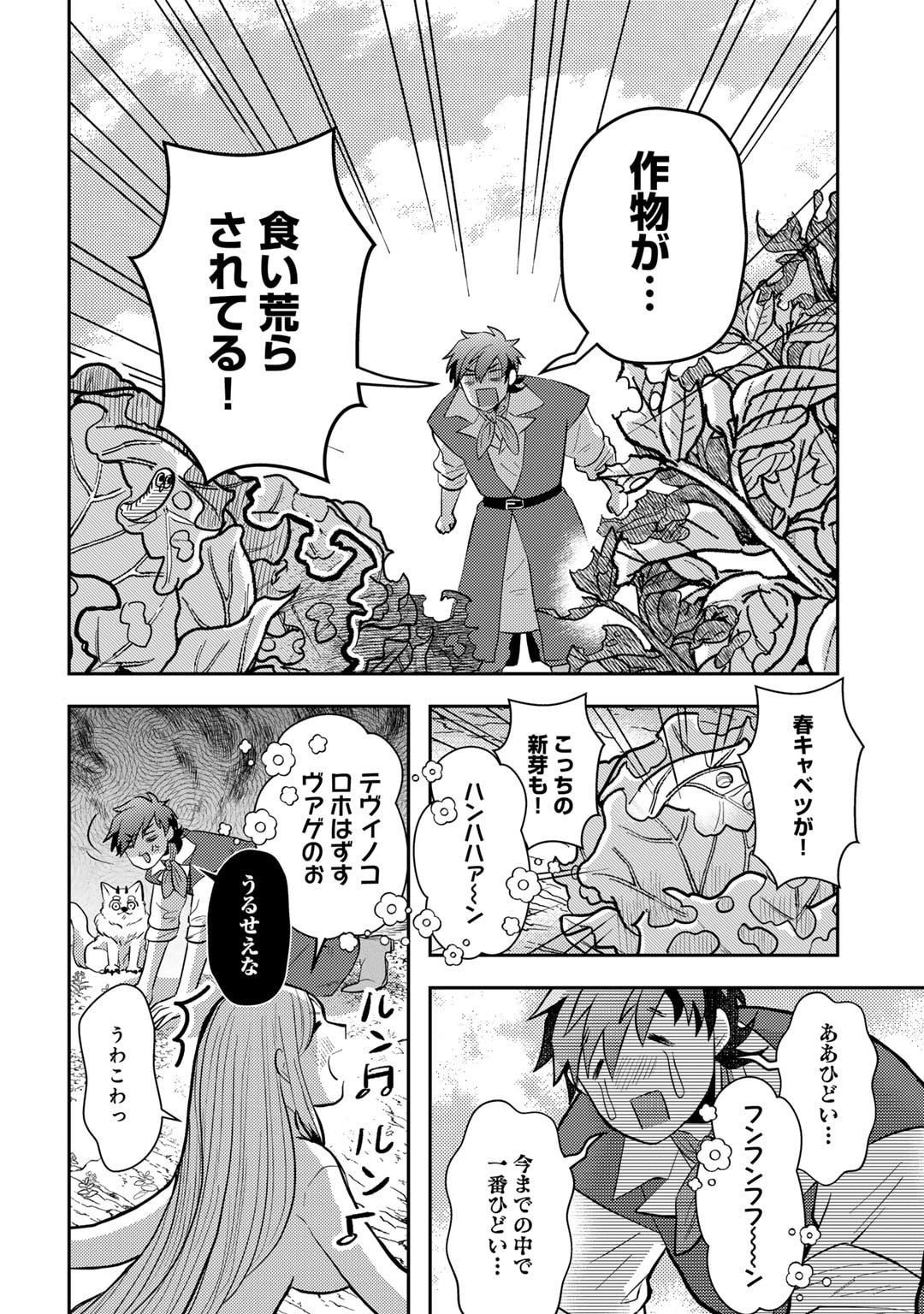 ひきこもり転生～異世界ではスローライフを目指します～ 第13話 - Trang 16