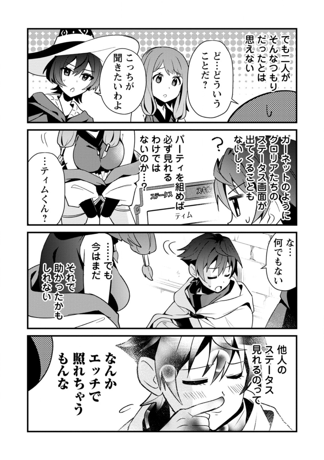 Fランク冒険者の成り上がり ～俺だけができる《ステータス操作》で最強へと至る～ 第7.2話 - Trang 9