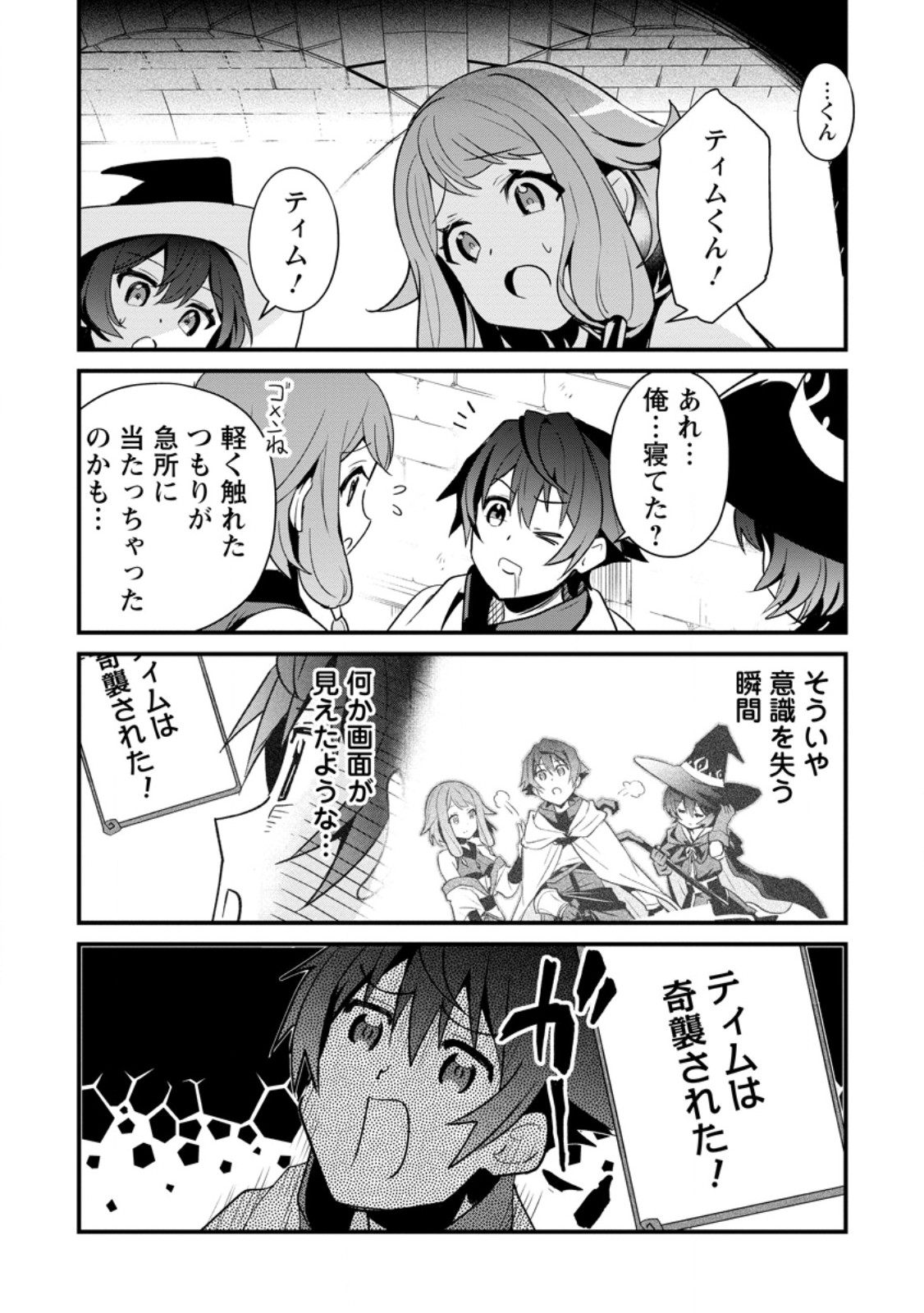 Fランク冒険者の成り上がり ～俺だけができる《ステータス操作》で最強へと至る～ 第7.2話 - Trang 8