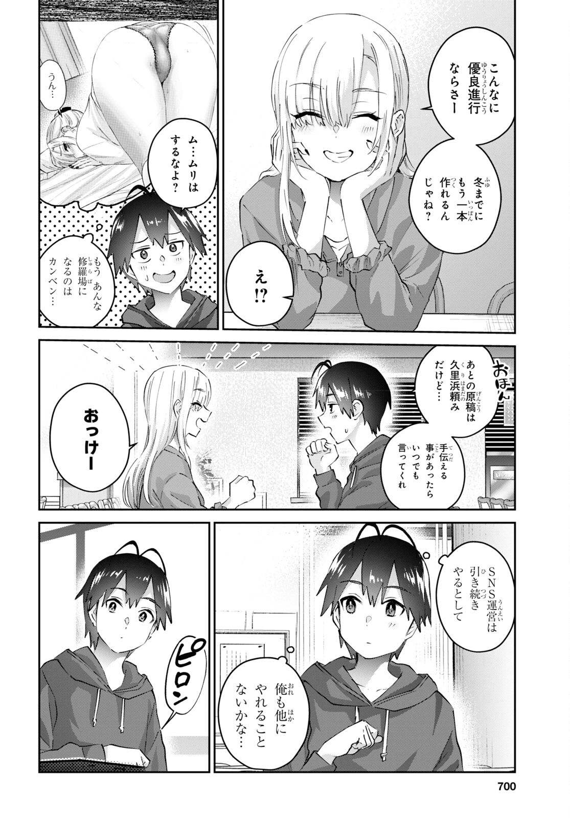 はじめてのギャル 第179話 - Trang 2