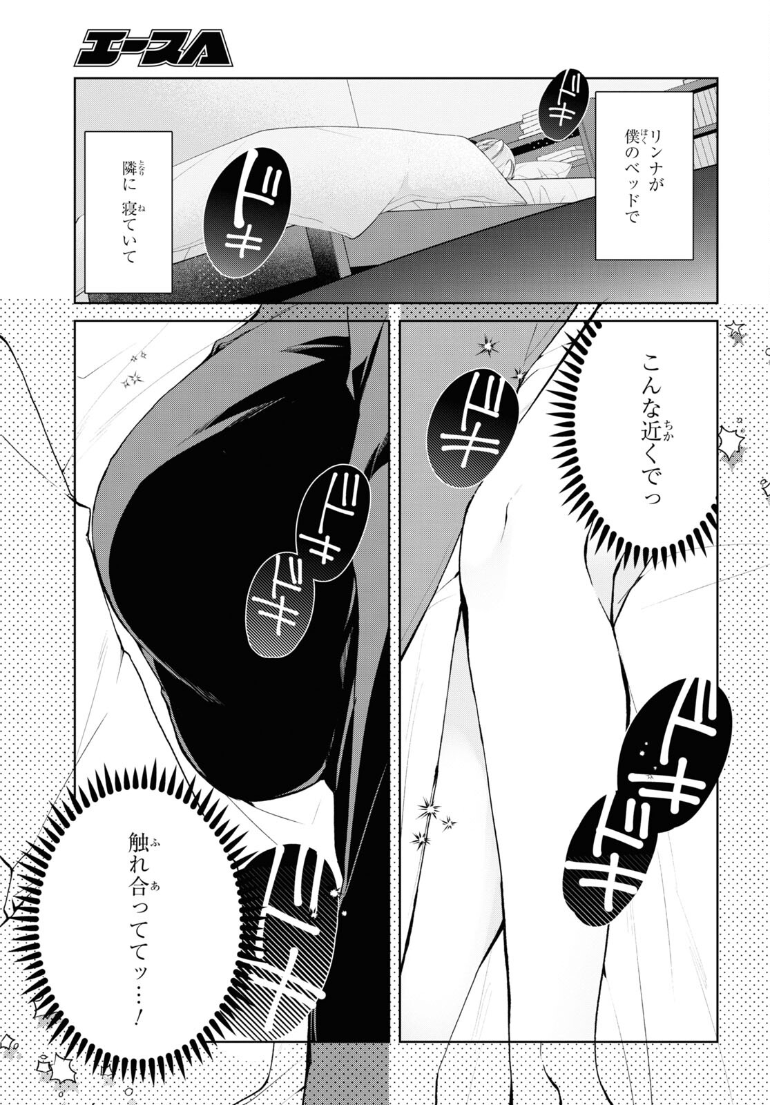 鋼鉄のリンナは××されたい 第35.2話 - Trang 7
