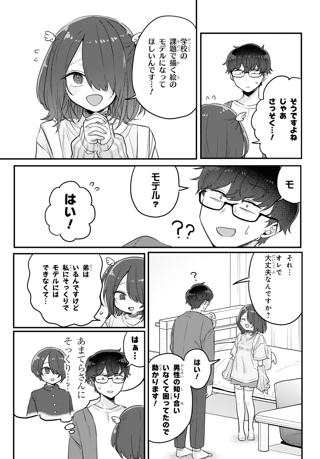 情緒をめちゃくちゃにしてくる女 第16話 - Trang 3