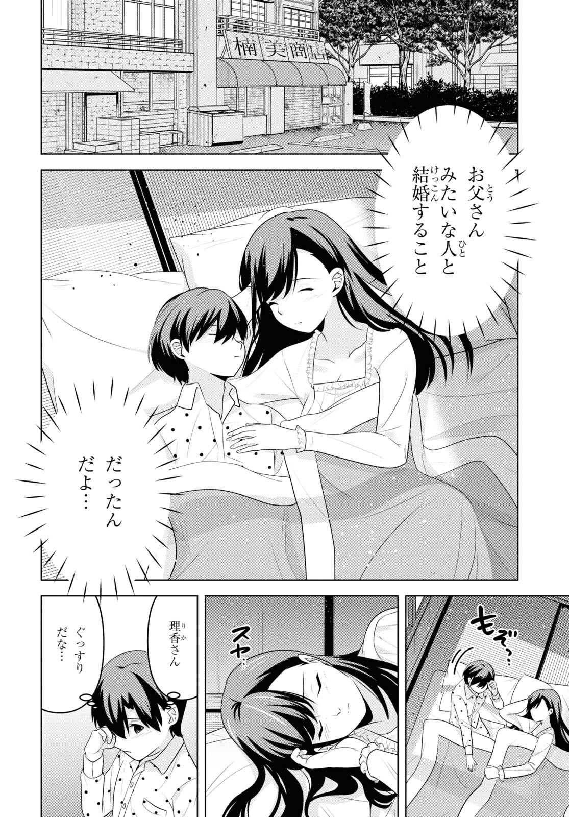 理香さん、結婚してください! - 第5話 - Page 20