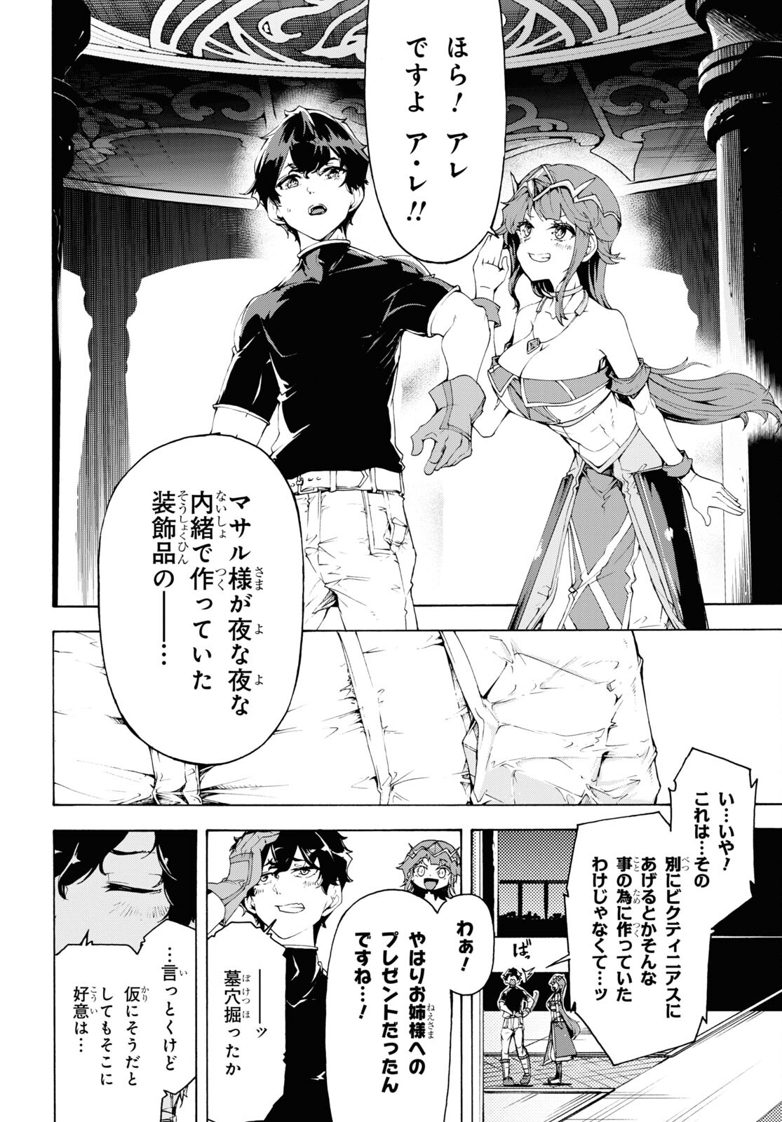 田舎のホームセンター男の自由な異世界生活 第65話 - Trang 12
