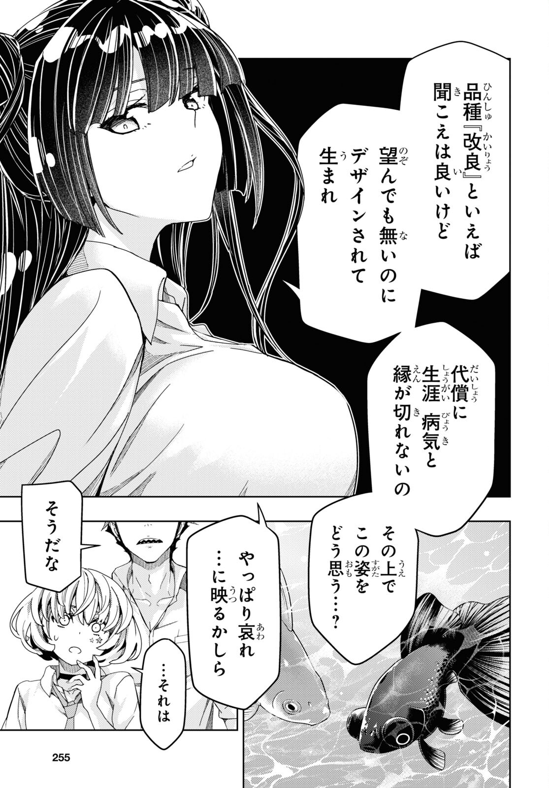 よう、アクアリスト - 第7話 - Page 8