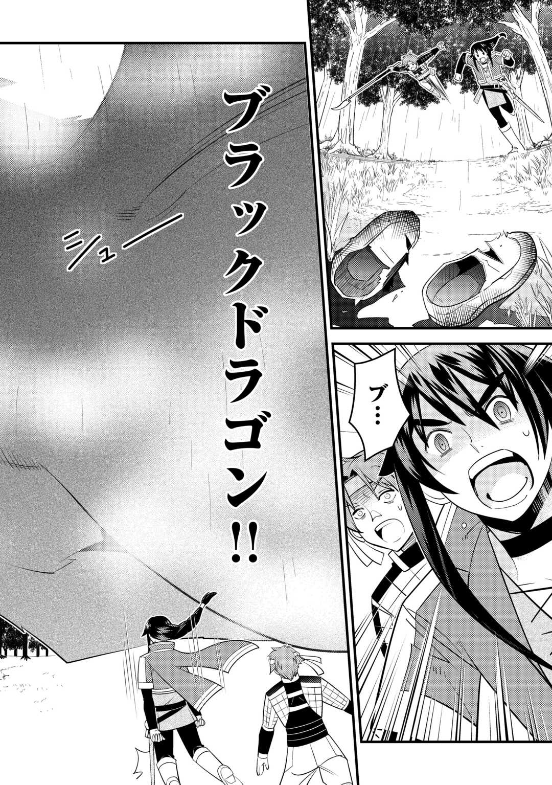 魔境育ちの全能冒険者は異世界で好き勝手生きる！！ ～追い出したクセに戻ってこいだと？そんなの知るか！！～ 第8話 - Trang 22