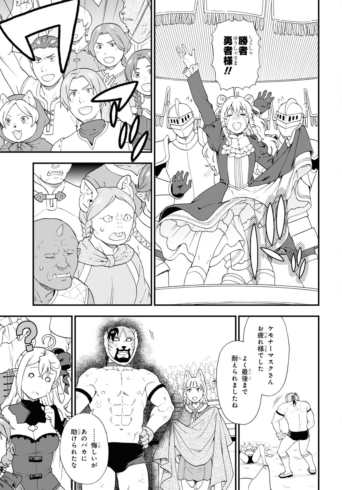 けものみち（暁なつめ） 第73.1話 - Trang 3