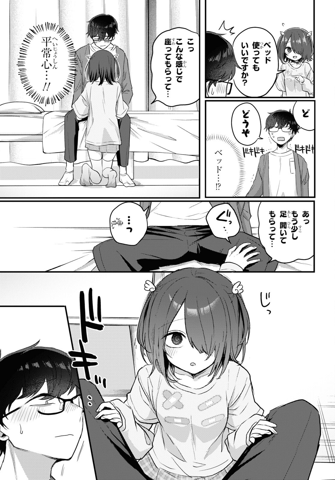 情緒をめちゃくちゃにしてくる女 第16話 - Trang 5
