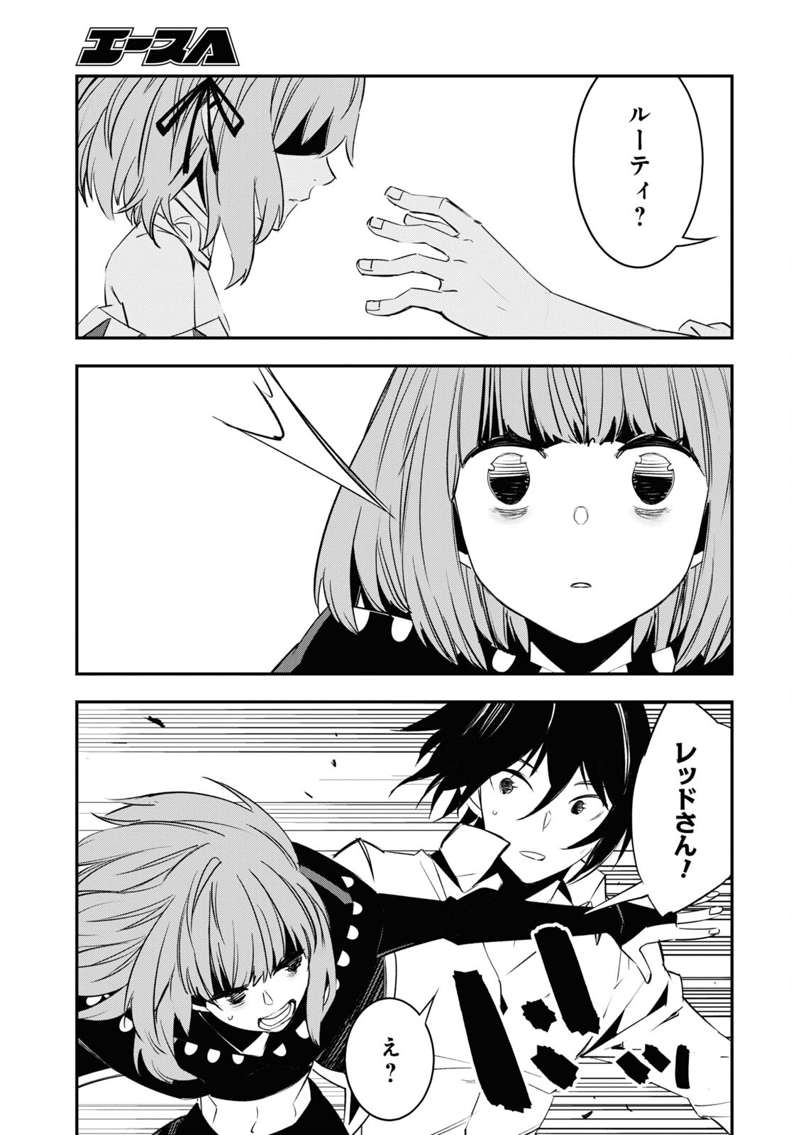 真の仲間じゃないと勇者のパーティーを追い出されたので、辺境でスローライフすることにしました 第67話 - Trang 16