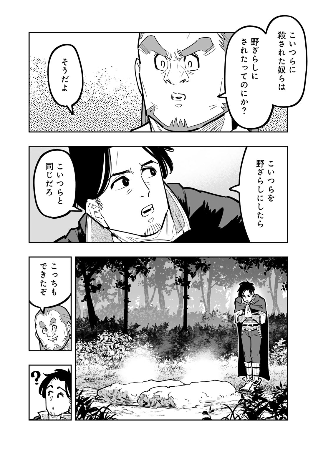おっさん冒険者の地道な異世界旅 (WN) 第14話 - Trang 26