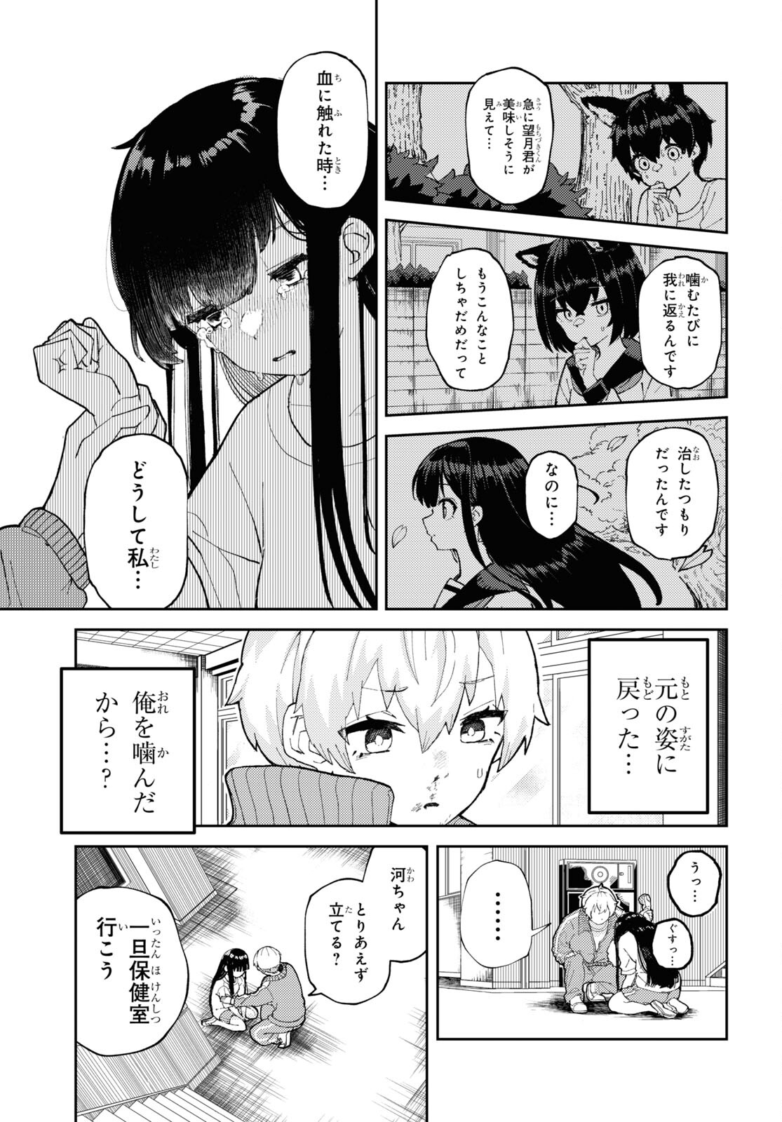 ガルルガール 第1話 - Trang 26