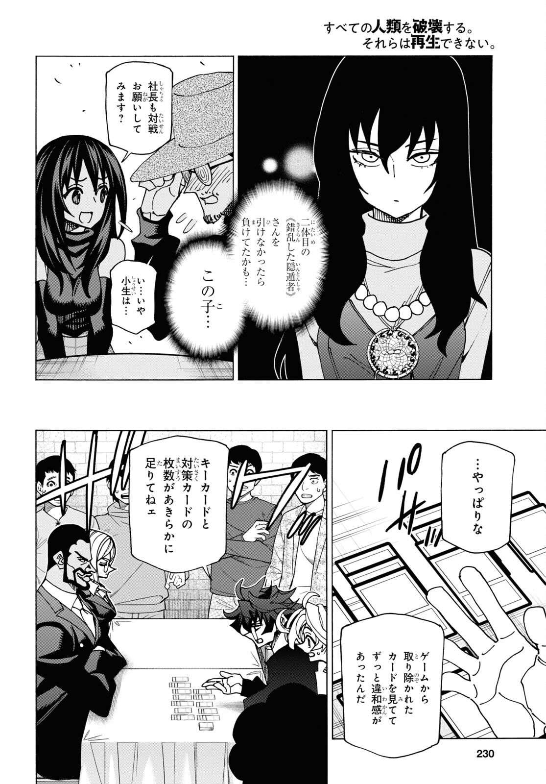 すべての人類を破壊する。それらは再生できない。 - 第58話 - Page 46