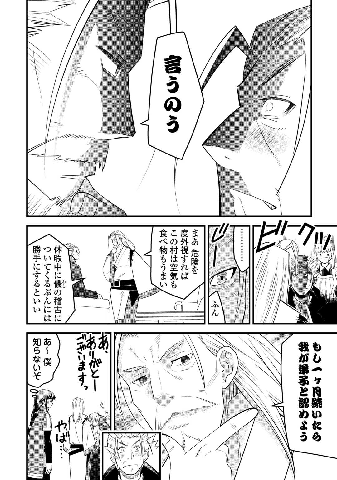 魔境育ちの全能冒険者は異世界で好き勝手生きる！！ ～追い出したクセに戻ってこいだと？そんなの知るか！！～ 第8話 - Trang 4