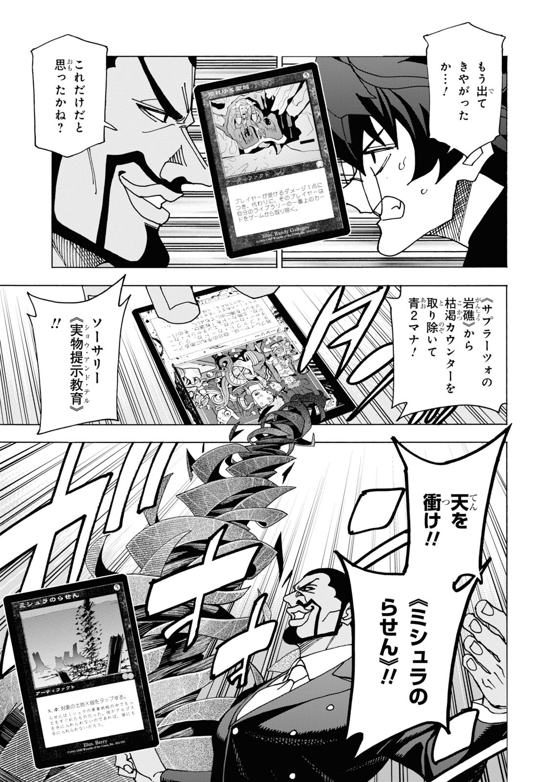 すべての人類を破壊する。それらは再生できない。 - 第58話 - Page 15