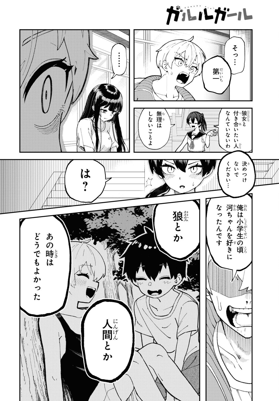 ガルルガール 第1話 - Trang 39