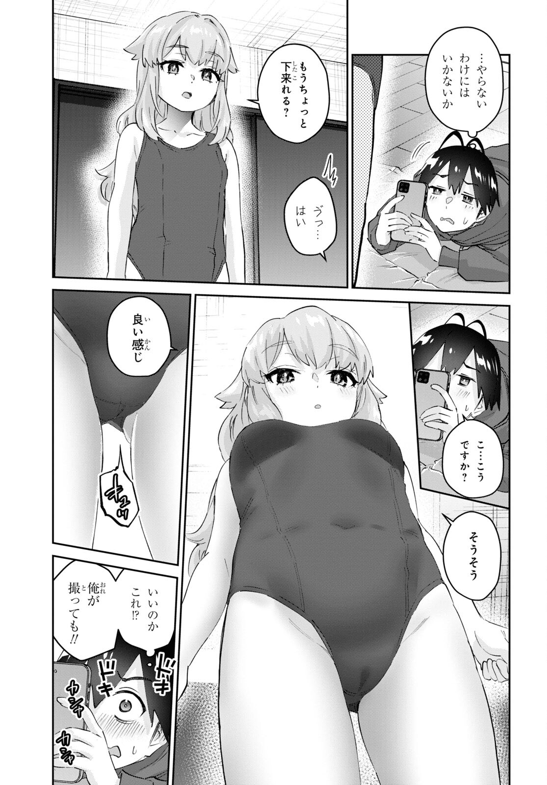 はじめてのギャル 第179話 - Trang 9