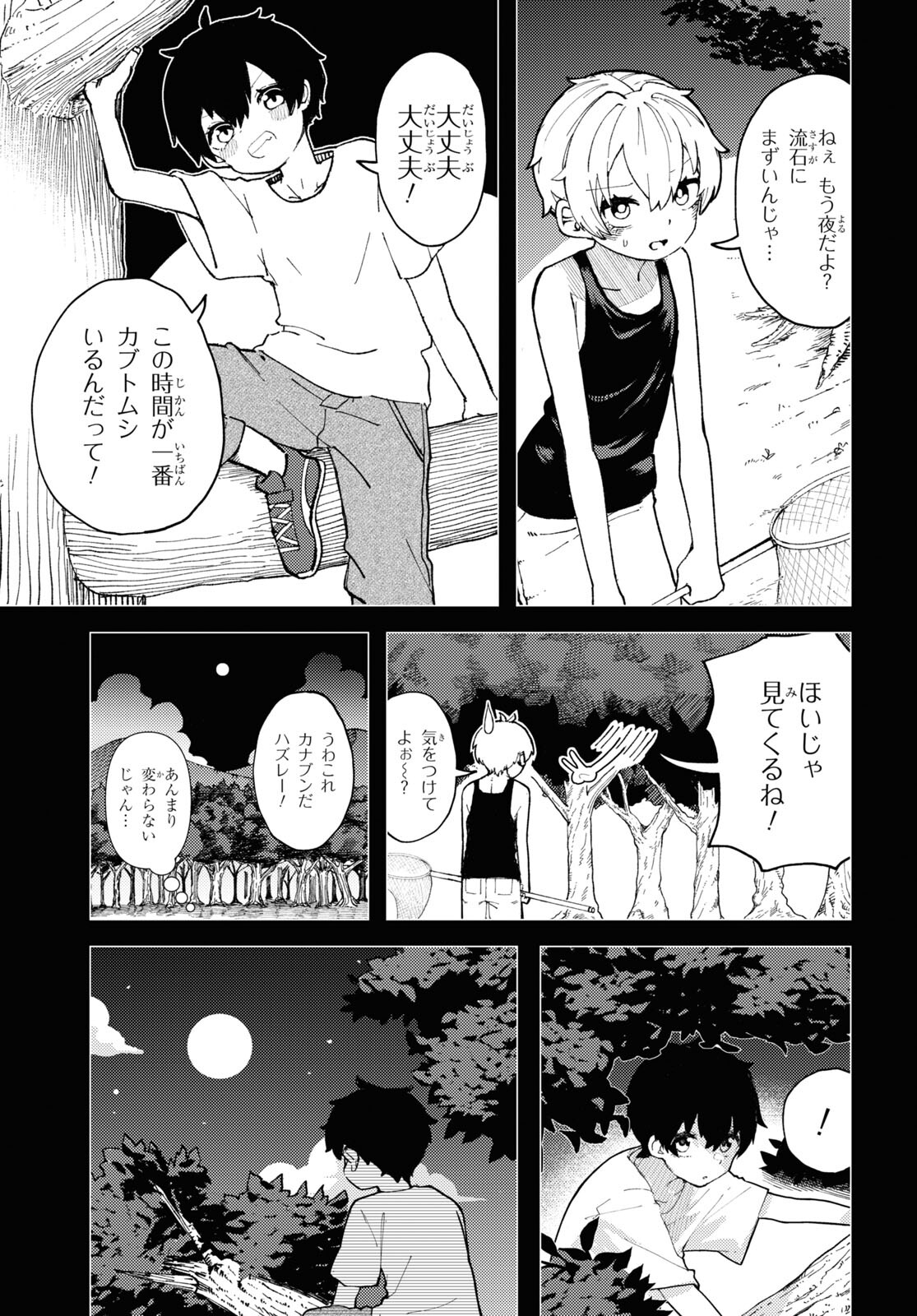 ガルルガール 第1話 - Trang 12