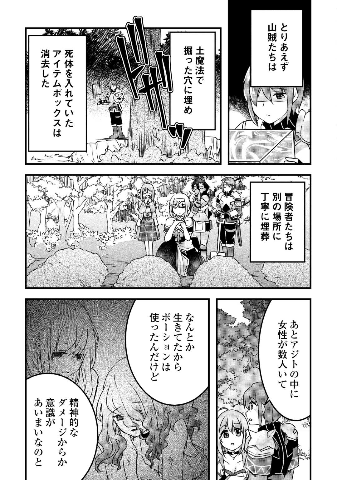 無限のスキルゲッター! 毎月レアスキルと大量経験値を貰っている僕は、異次元の強さで無双する 第28話 - Trang 23