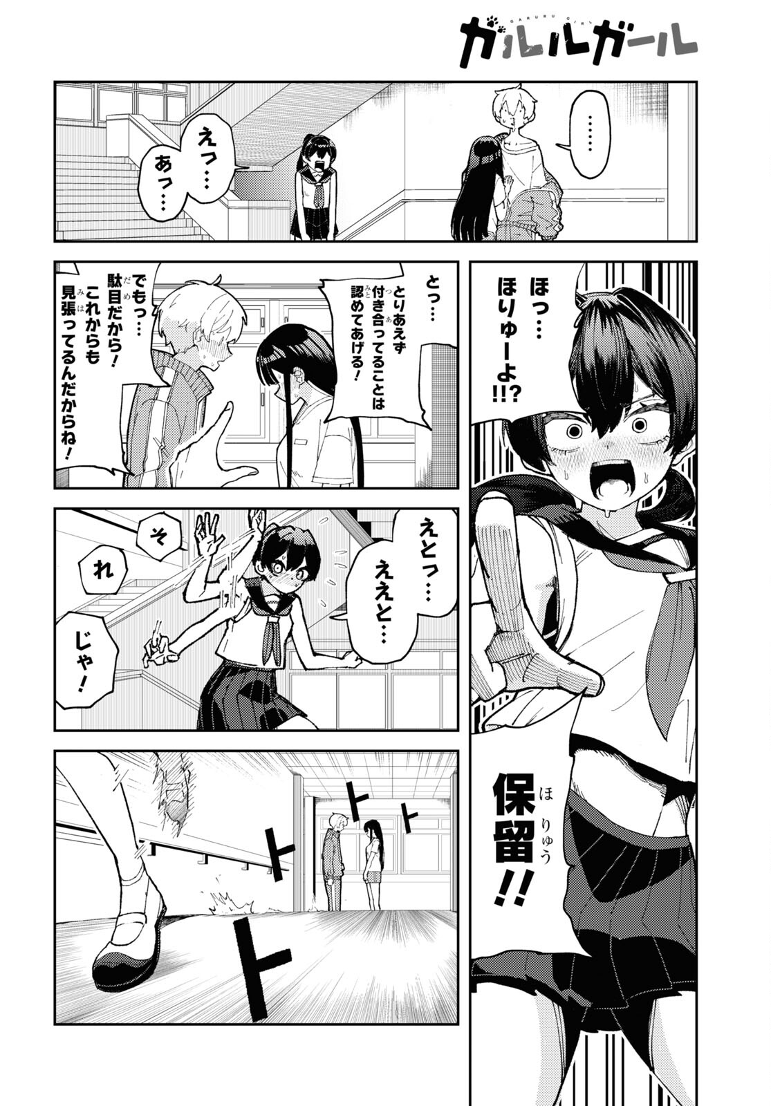 ガルルガール 第1話 - Trang 43