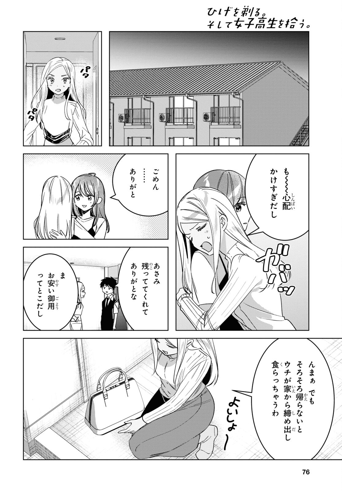 ひげひろ 第57話 - Trang 14