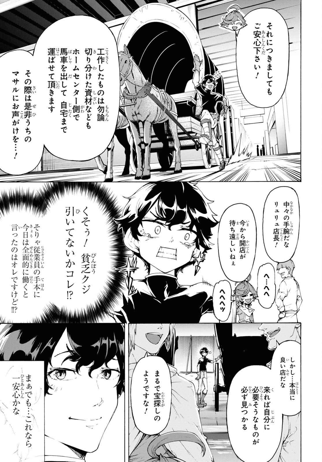 田舎のホームセンター男の自由な異世界生活 第65話 - Trang 7