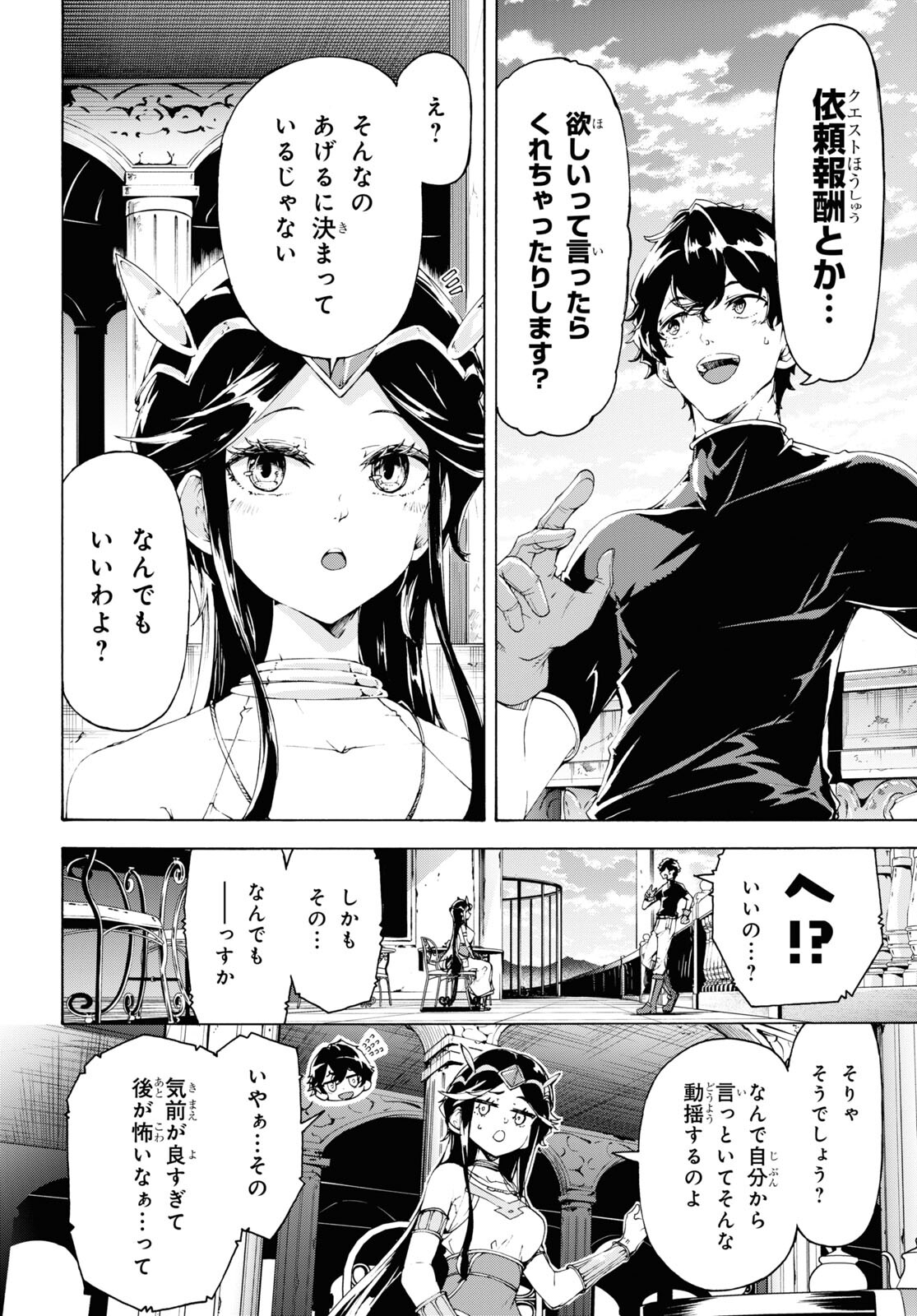 田舎のホームセンター男の自由な異世界生活 第65話 - Trang 20